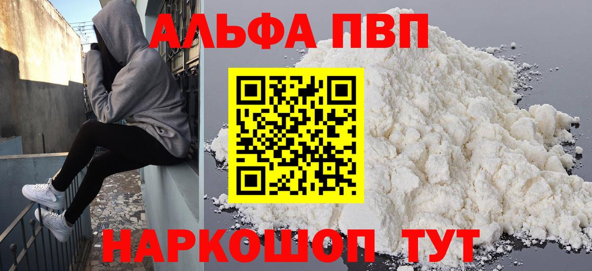 А ПВП  Alpha PVP Соль  Вход с VPN  А ПВП VHQ  Джанкой  А ПВП СК 