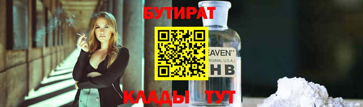 Джанкой  БУТИРАТ 1.4BDO  Вход с VPN 