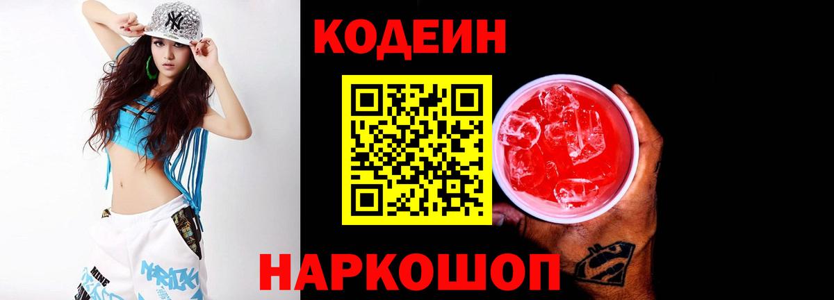 Джанкой  Кодеиновый сироп Lean напиток Lean (лин)  Codein напиток Lean (лин)  Вход с VPN 