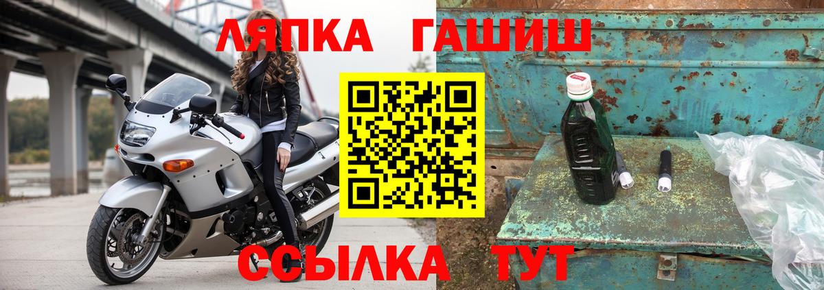 ГАШ ice o lator Джанкой