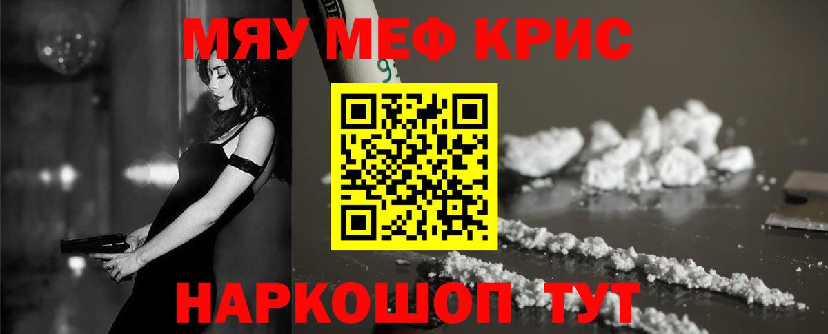 Меф мяу мяу кристаллы Джанкой